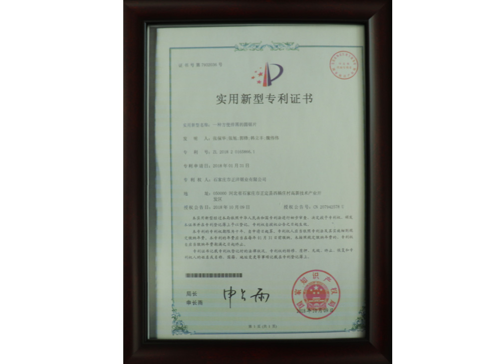 專利證書