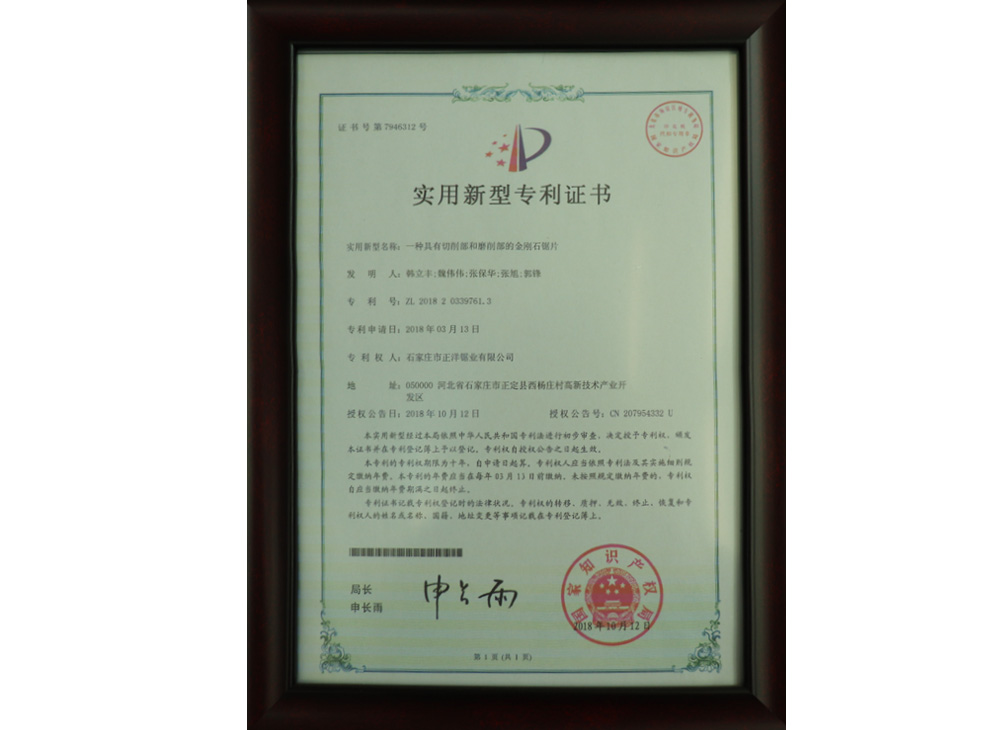 專利證書