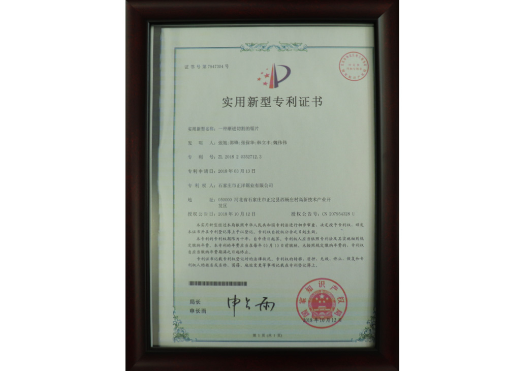 專利證書