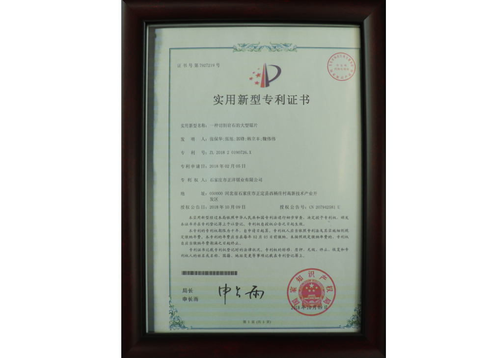專利證書