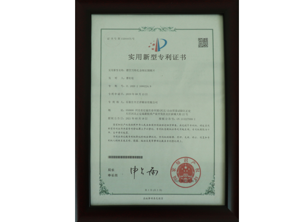 專利證書