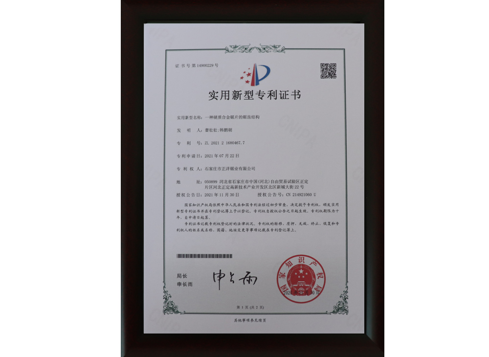 專利證書