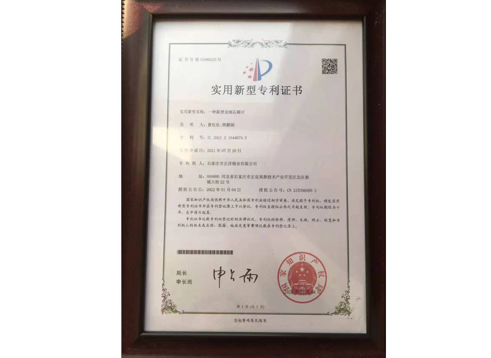 專利證書