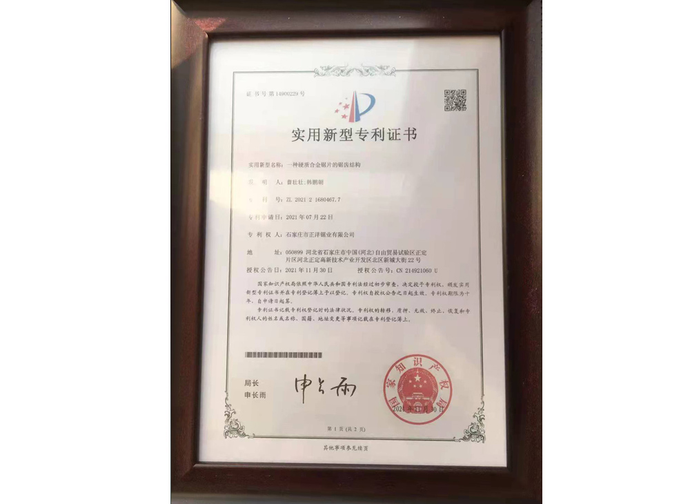 專利證書