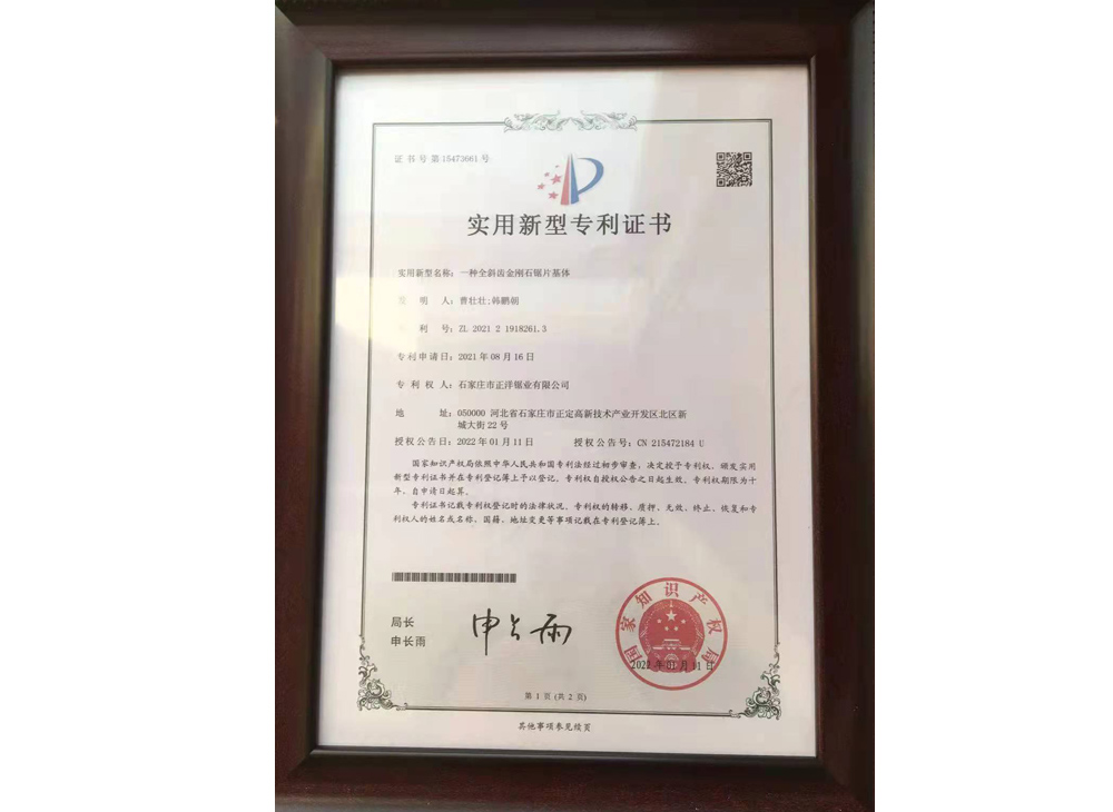 專利證書
