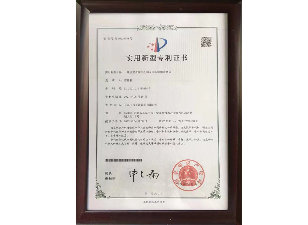 專利證書