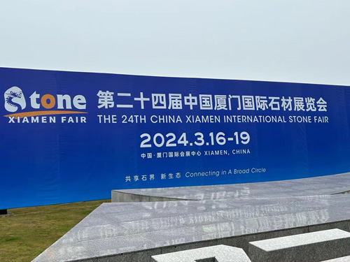 正洋鋸業(yè)應(yīng)邀參加2024年3月16日廈門(mén)國(guó)際石材展覽會(huì)！